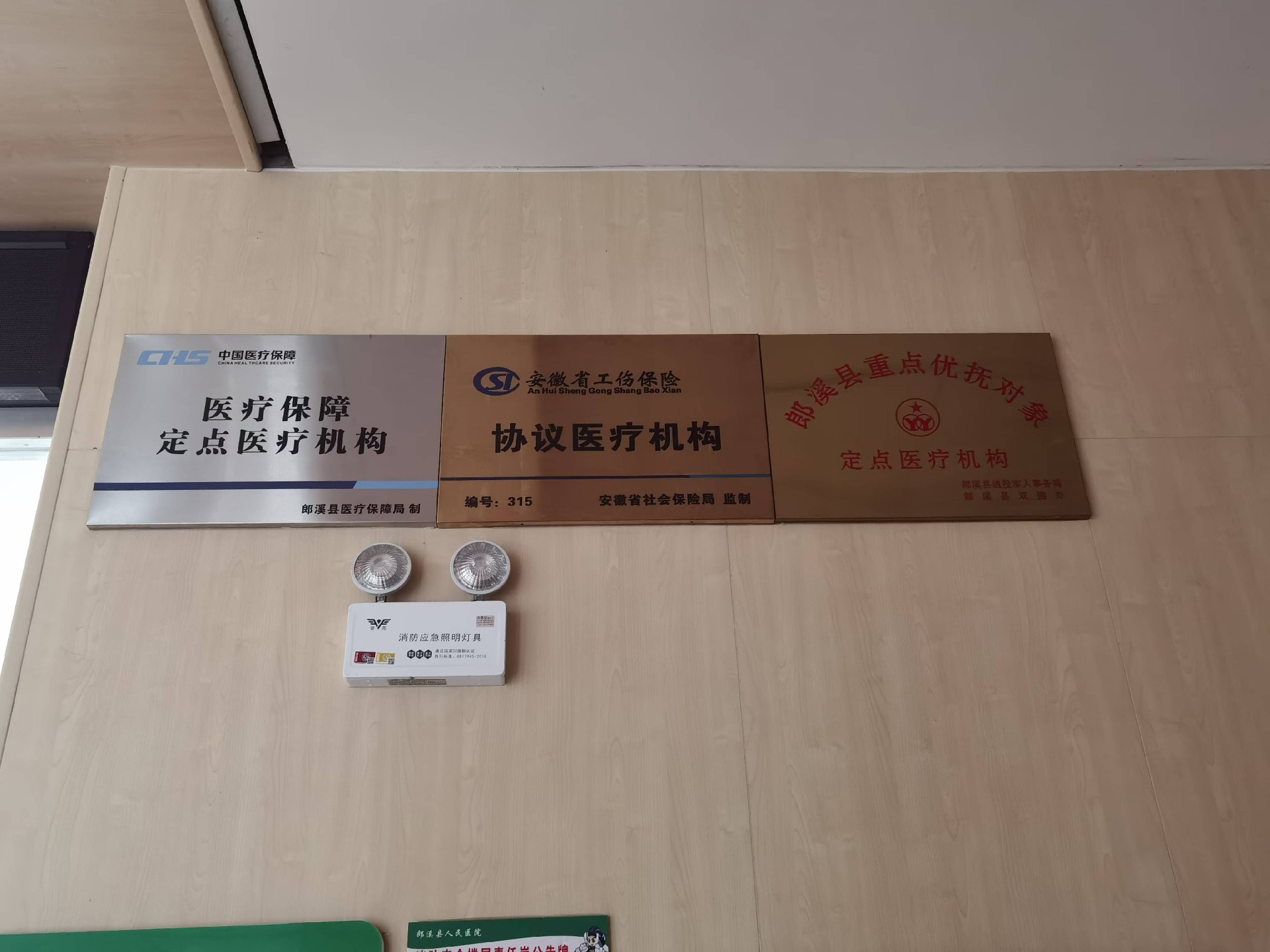 医保定点.jpg