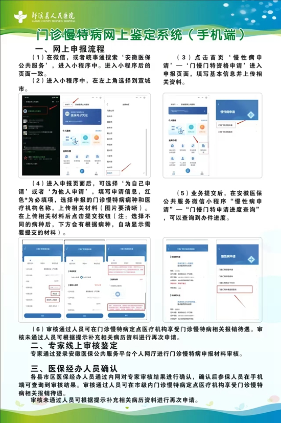 慢性病申报流程.jpg