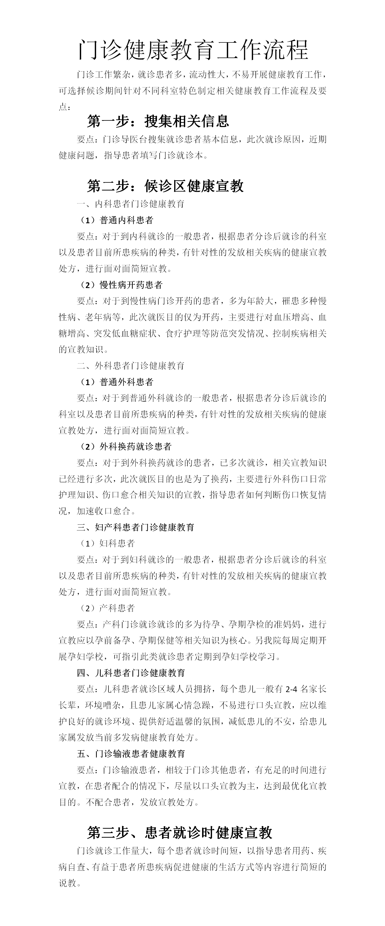 门诊健康教育工作流程及要点_01.png